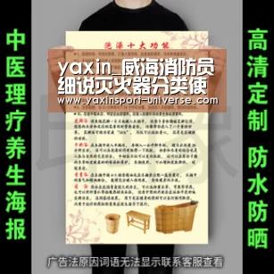 yaxin_威海消防员细说灭火器分类使用 200人受益良多(图2)