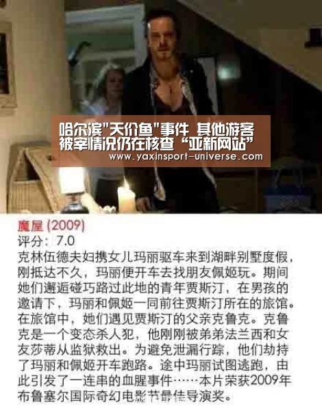 哈尔滨天价鱼事件 其他游客被宰情况仍在核查“亚新网站”(图2) 亚新网站