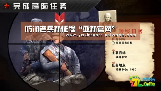 防汛老兵新征程“亚新官网”(图2) 亚新网站
